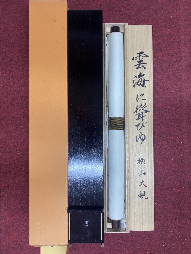 【複製】横山大観『雲海に聳ゆ』富士画 二重箱 大塚巧藝社 掛軸24061703