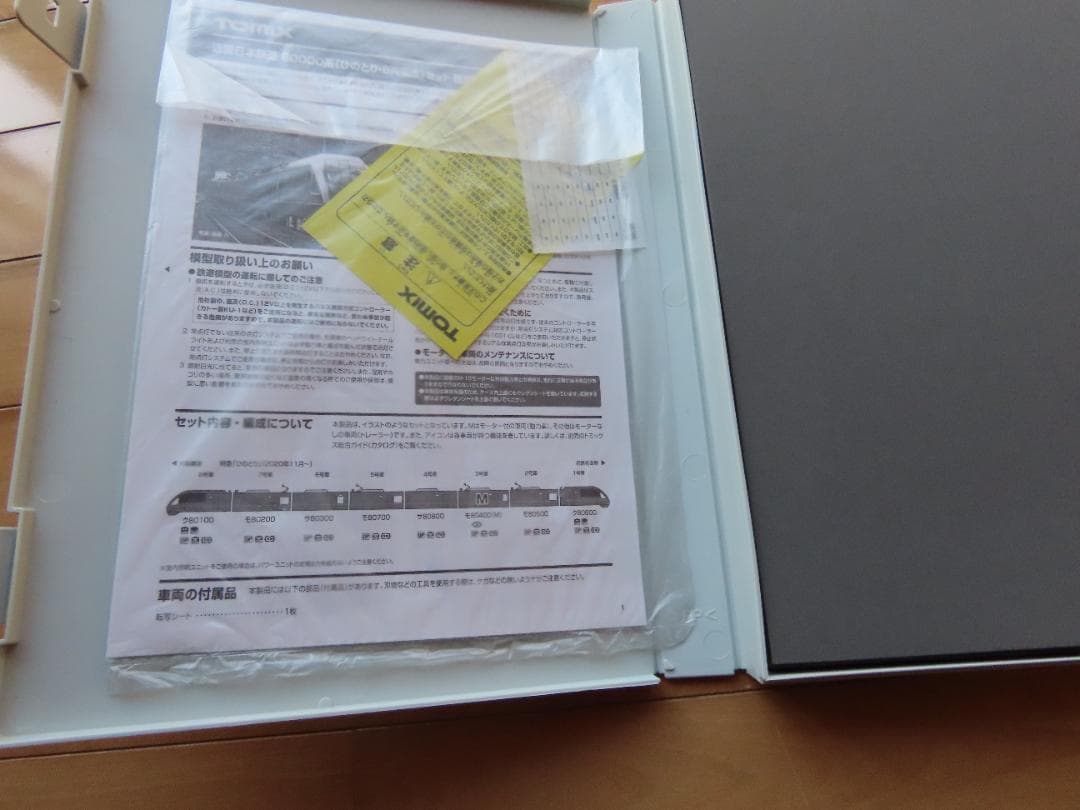 【中古】TOMIX 98786 近鉄 80000系 ひのとり 8両編成セット