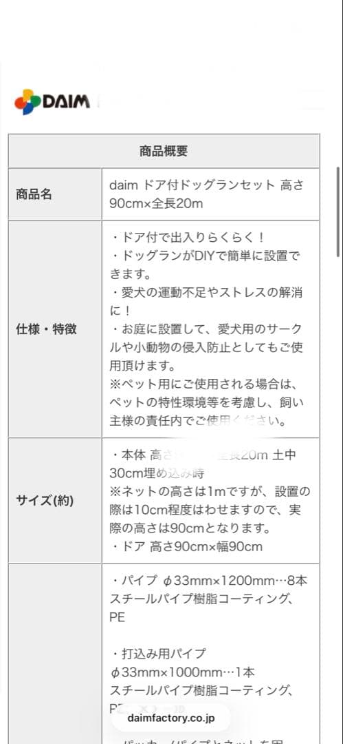 新品未使用DAIMドア付ドッグランセット90cm×20m大型屋外庭ガーデン