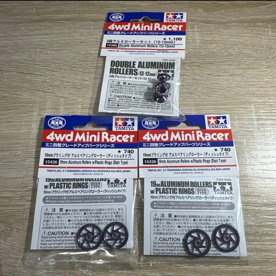 ミニ四駆　マシニングローラー紫