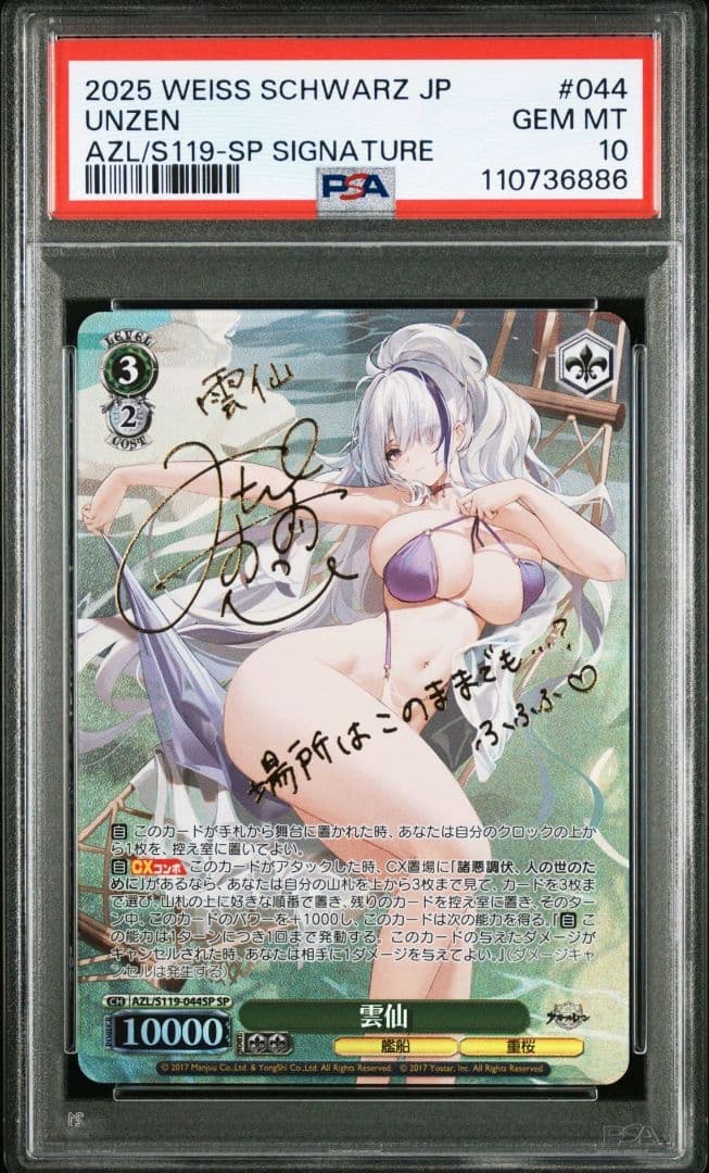 【PSA10】雲仙 SP サイン アズールレーンVol.2 アズレン