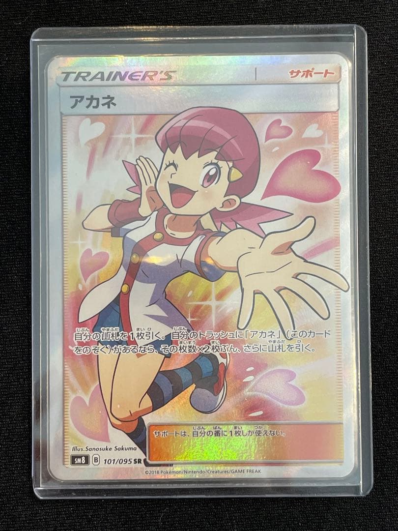 アカネ SR SM8 超爆インパクト 101/095