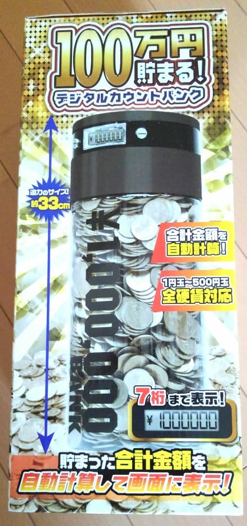 100万円貯まるデジタルカウントバンク 貯金箱