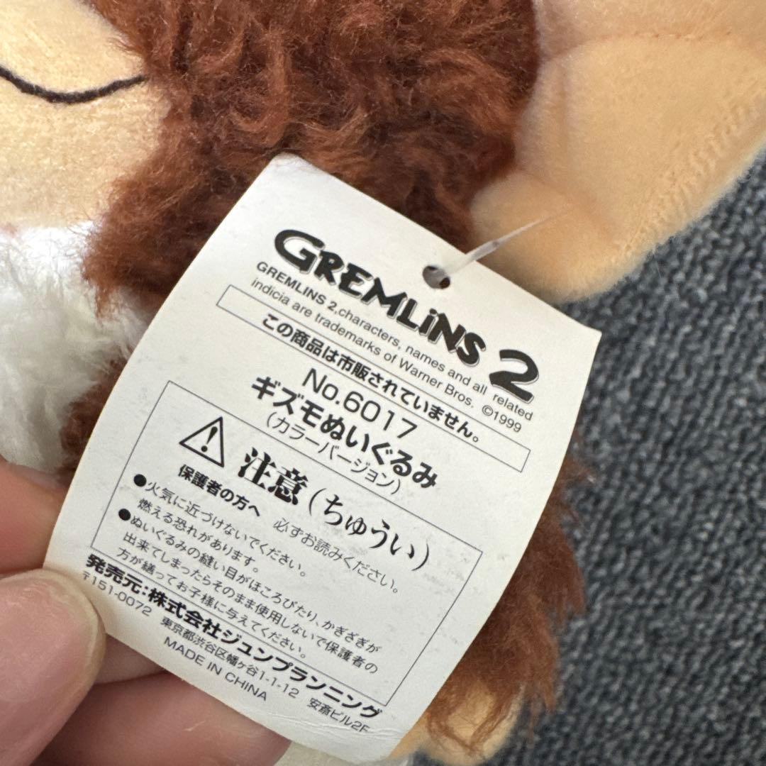 レア！グレムリン　ギズモ　ぬいぐるみ　1999
