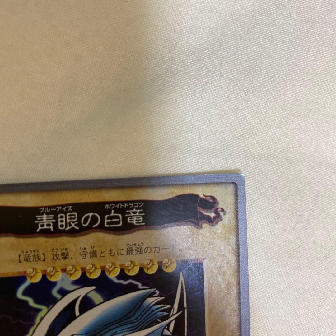 遊戯王 青眼の白竜<ブルーアイズホワイトドラゴン>