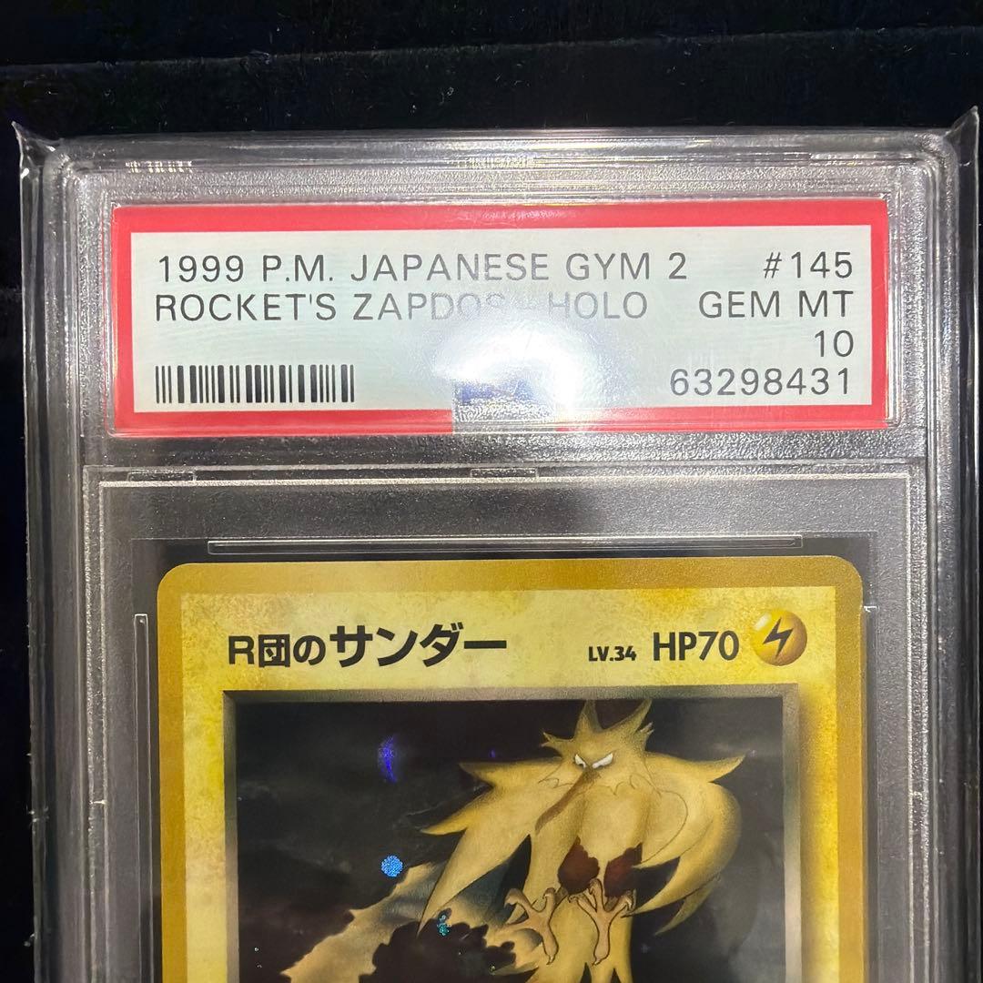 R団のサンダー ★ ジム拡張第2弾 闇からの挑戦　旧裏