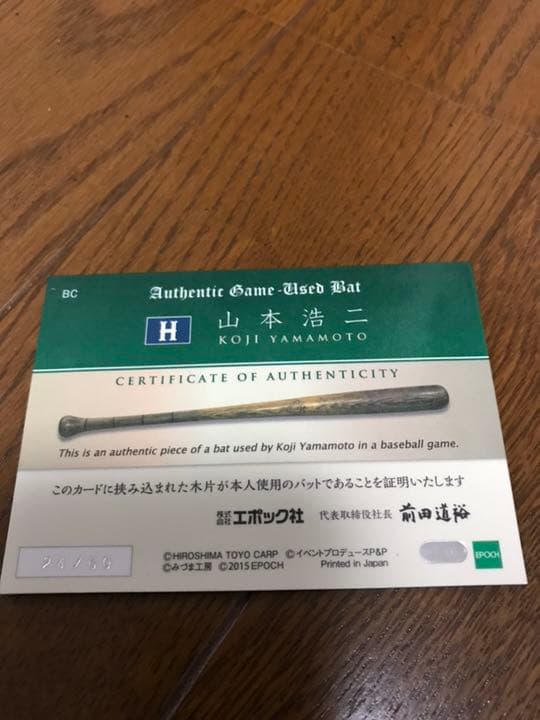 EPOCH 広島カープ 山本浩二 実使用バットカード