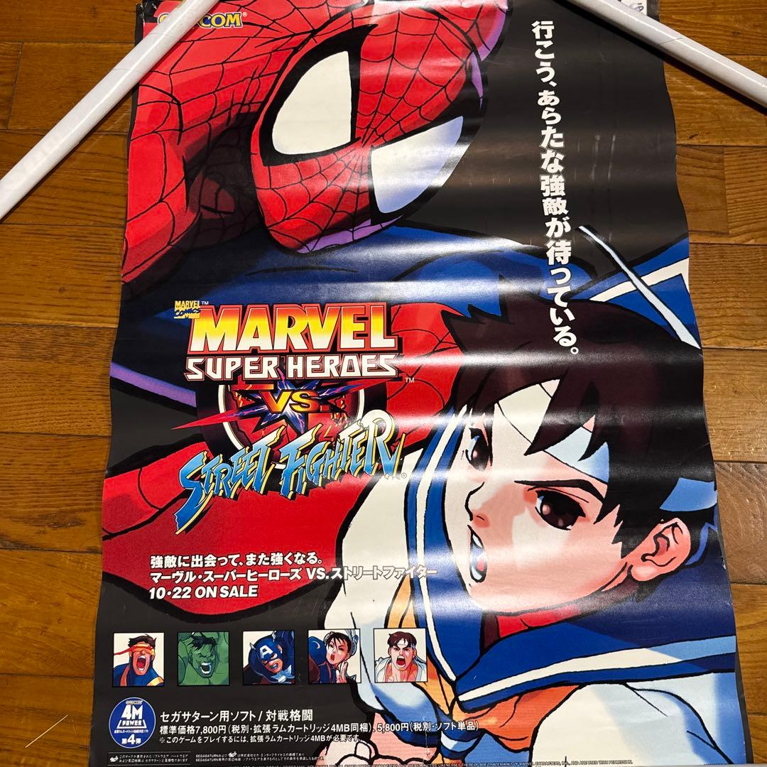 マーヴルvsストリートファイター カプコン セガサターン 販促用B2ポスター希少