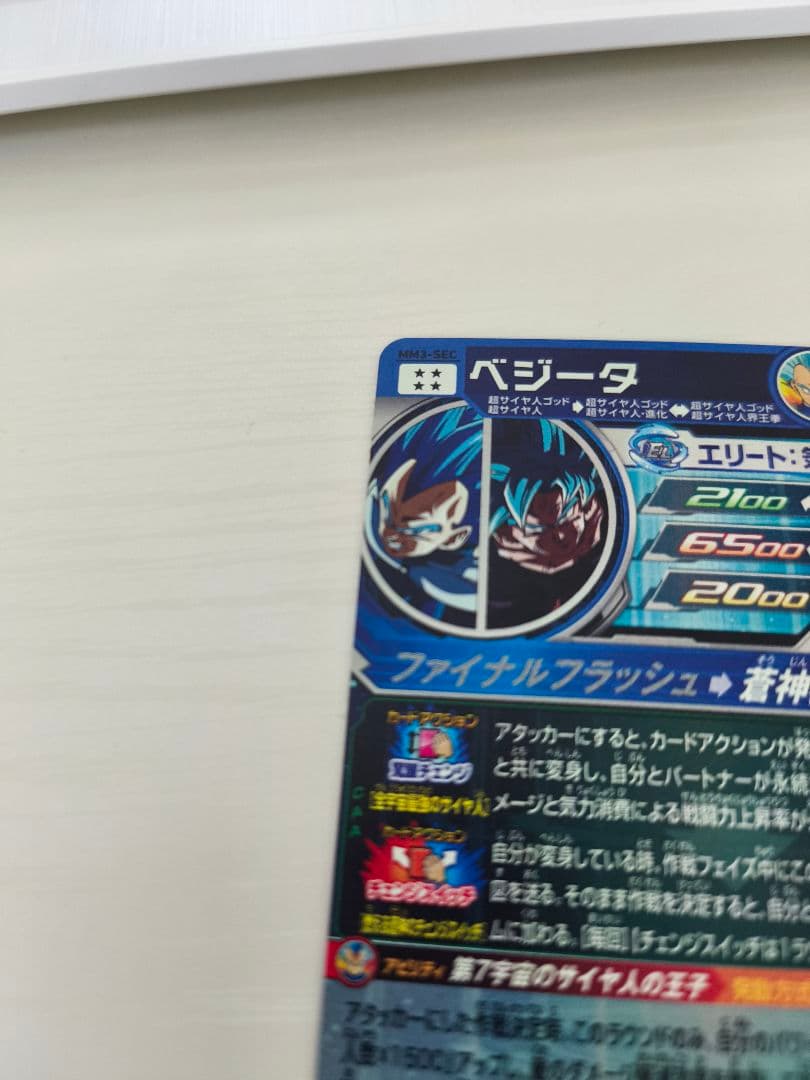 スーパードラゴンボールヒーローズ MM3-SEC ベジータ