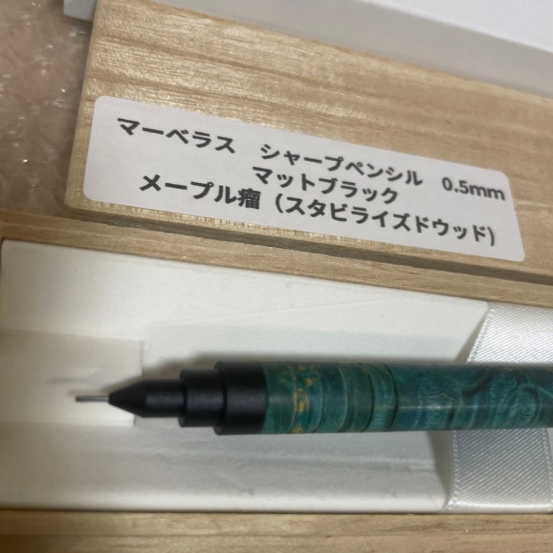 MARVELOUS WOOD マーベラス ウッド　シャープペンシル 0.5mm