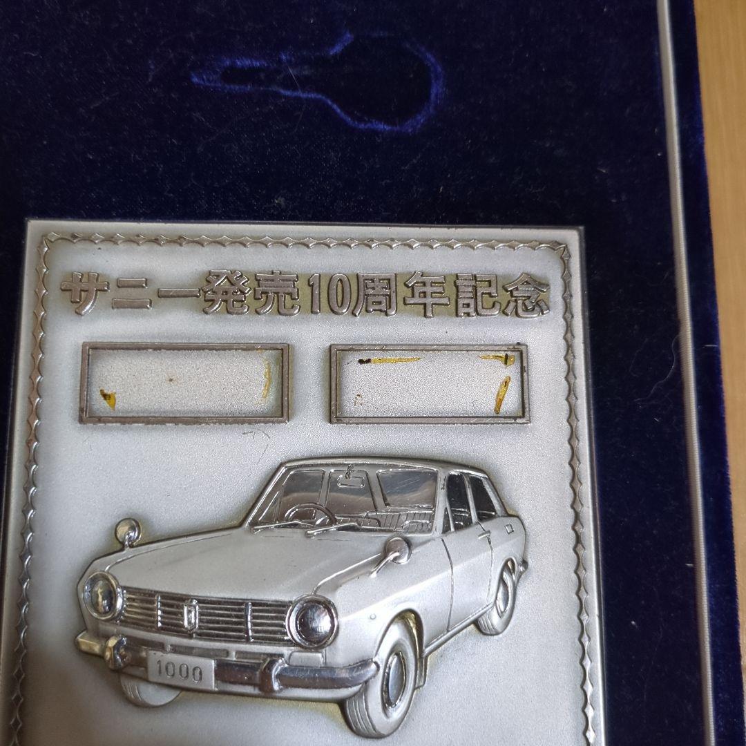 サニー発売10周年記念　純銀製　ニッサン　　１００㌘