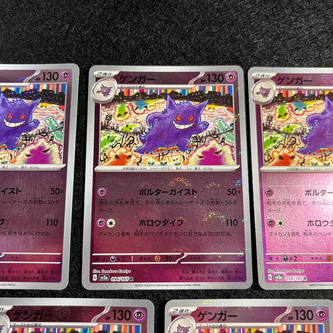 ゲンガー R SV2a ポケモンカード151 7枚セット