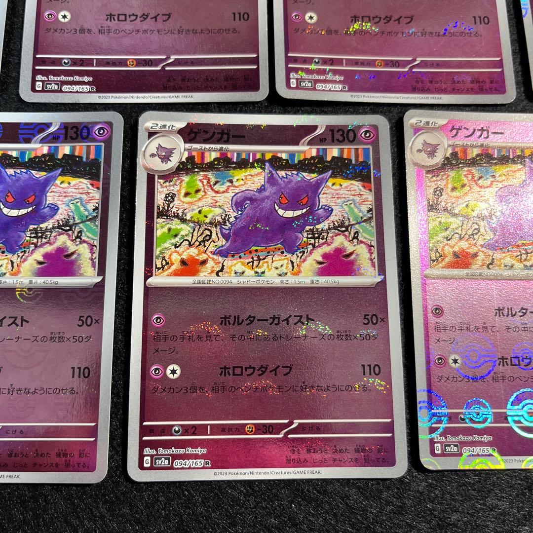 ゲンガー R SV2a ポケモンカード151 7枚セット