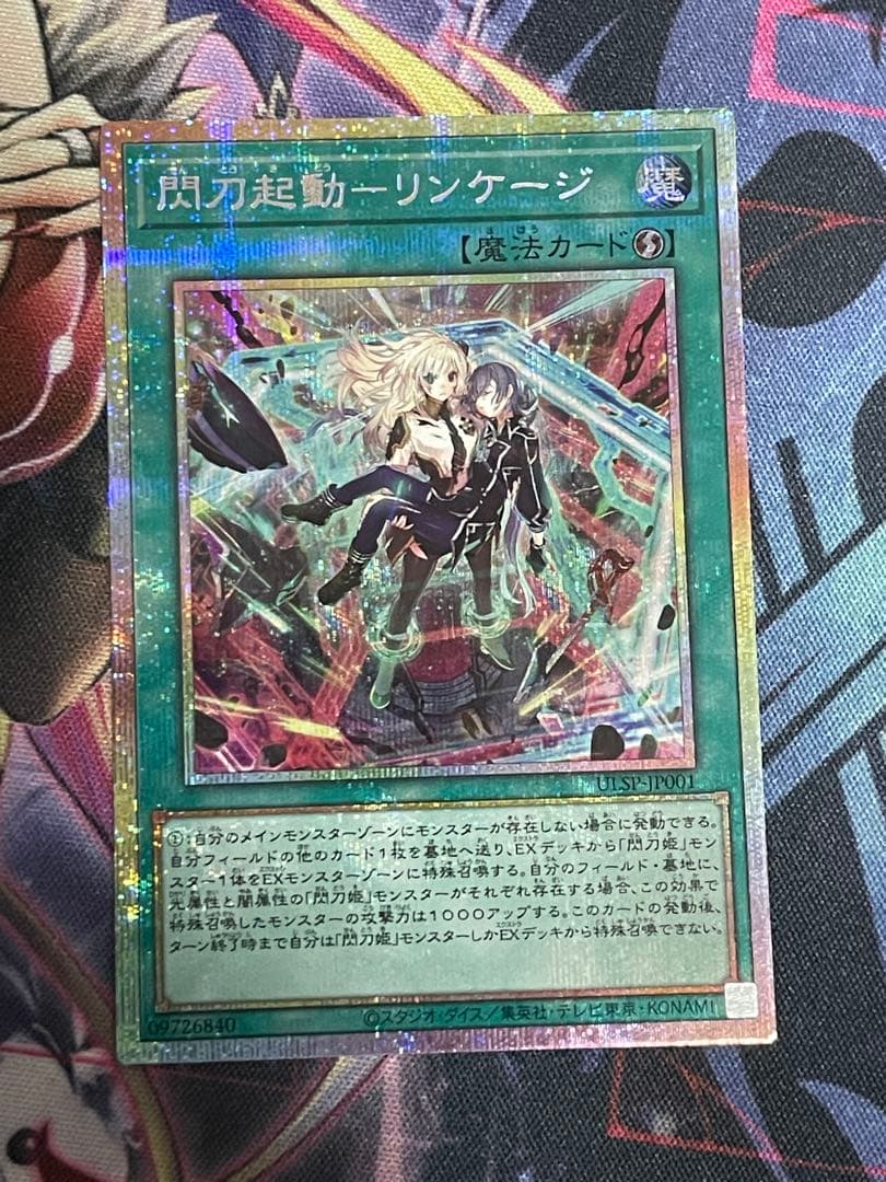遊戯王　閃刀起動リンケージ　プリズマティックシークレットレア　プリシク　日版