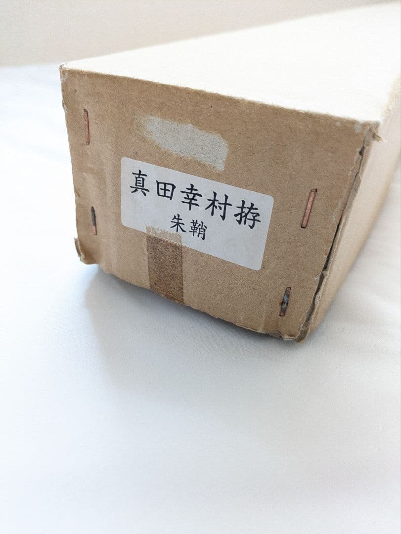 真田幸村　六文銭　朱鞘　妖刀村正　模造刀　☆