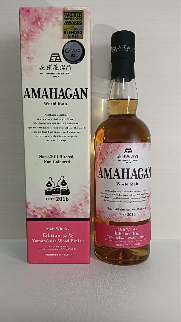 アマハガン ワールドモルト エディション No.3 ＆ 山桜 2本セット