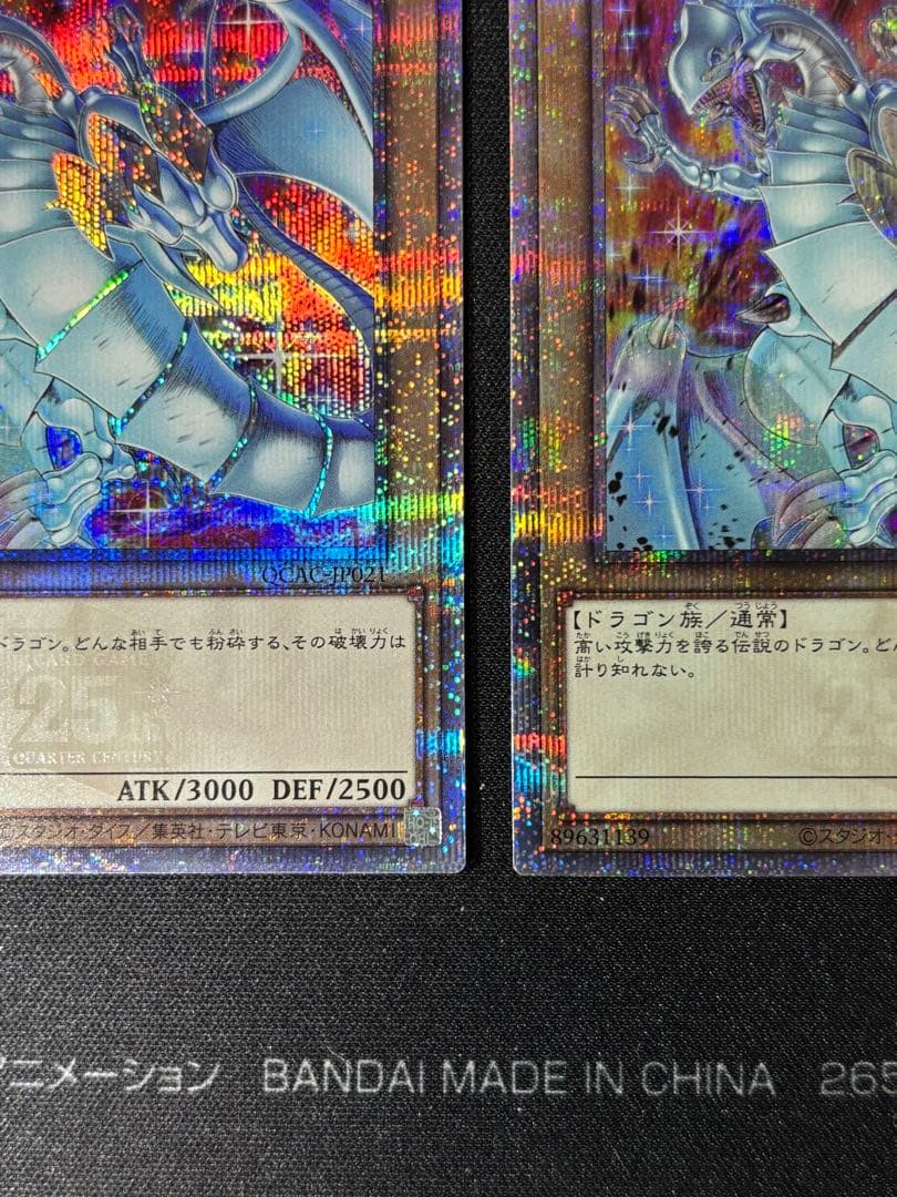 ブルーアイズホワイトドラゴン　25th 絵違い