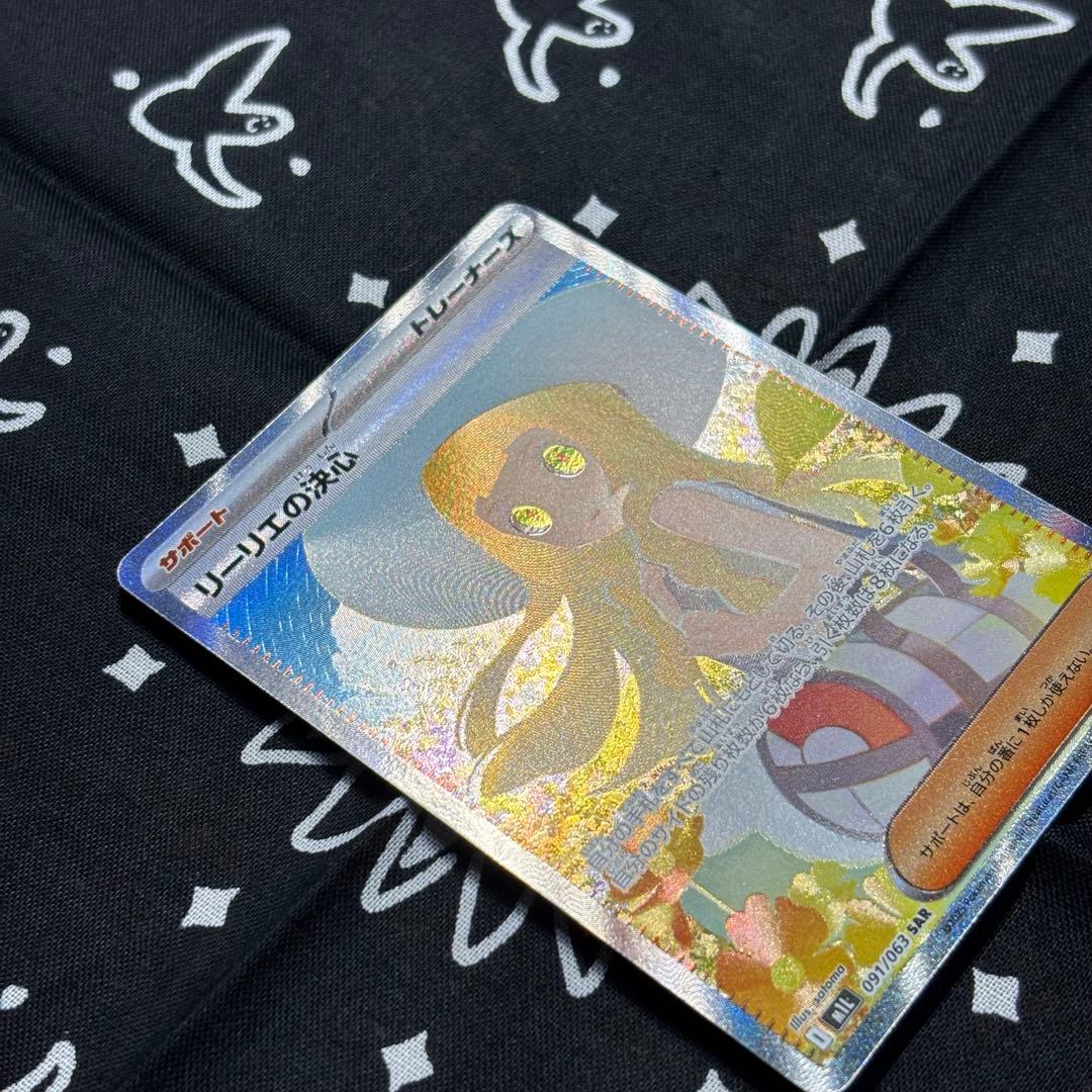 リーリエの決心 SAR 091/095