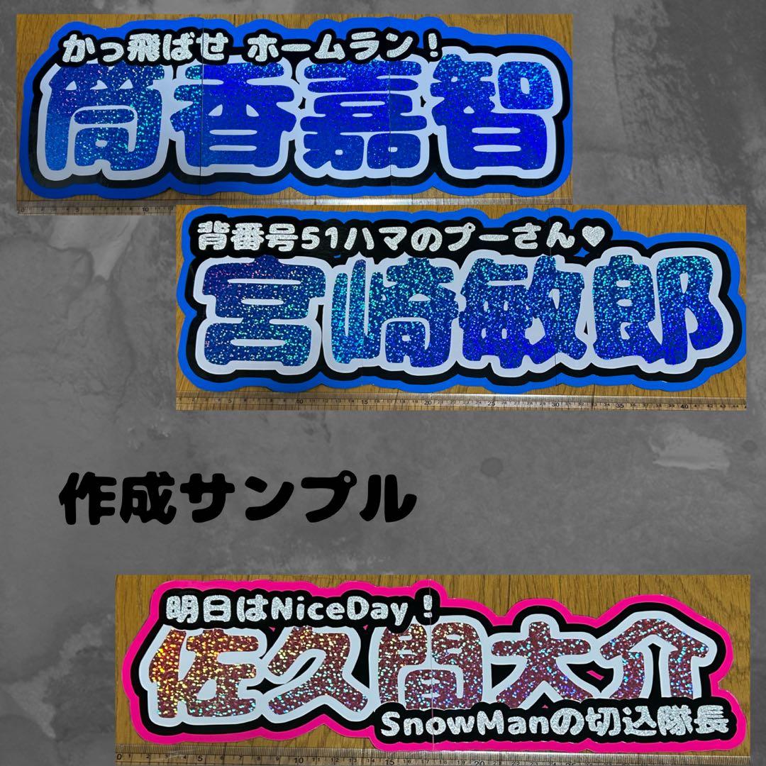 オーダー可能 連結うちわ文字 文字パネル うちわ文字 応援パネル 応援ボード
