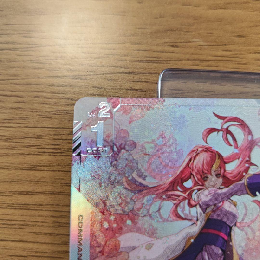 溢れる慈愛 ベータ版U+ GD01-118 パラレル