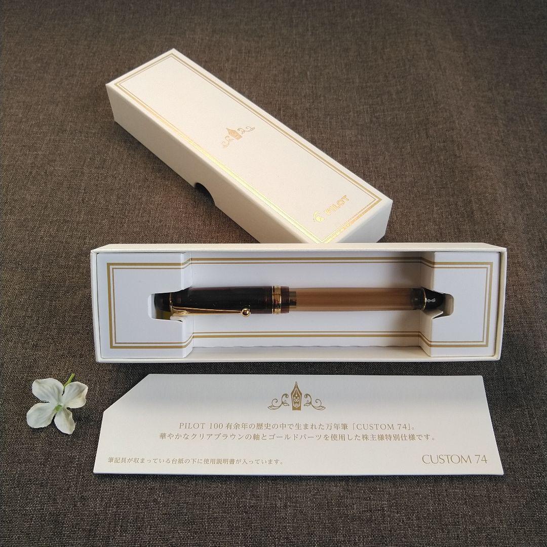 パイロットカスタム 74 PILOT CUSTOM 74 万年筆 クリアブラウン