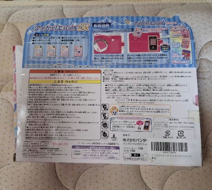 【専用】【超希少】アイカツモバイルDX　未使用品