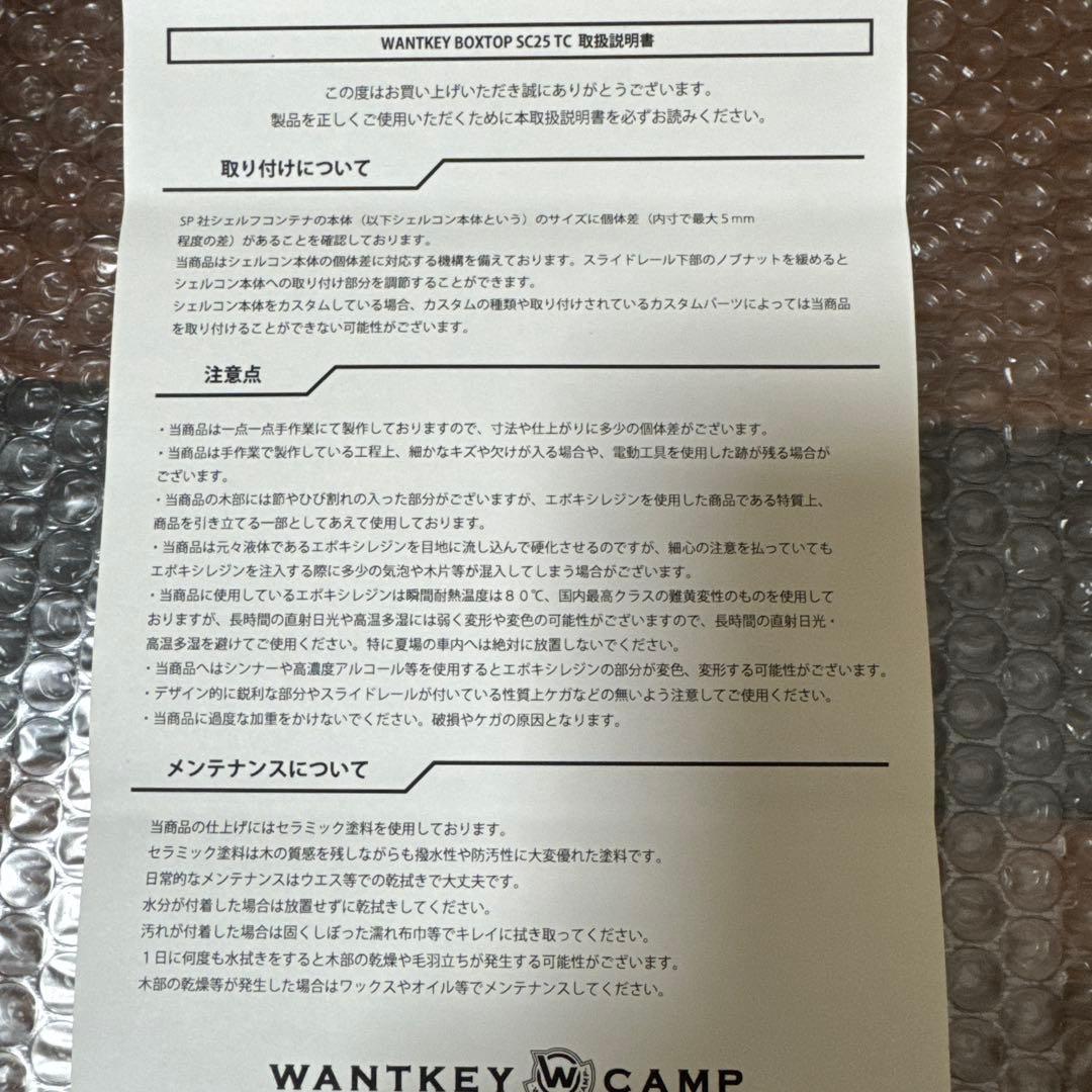【WANTKEY CAMP】BOX TOP SC25 TC ウォンキーキャンプ