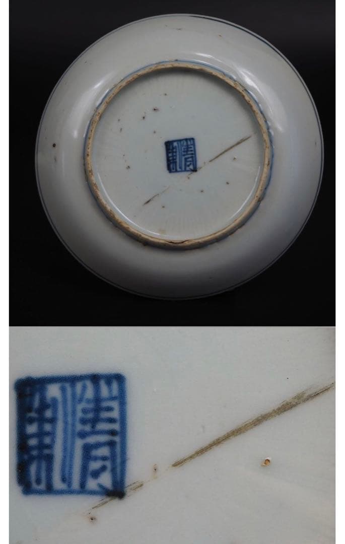 送料無料　明初期　永楽～宣徳年（1403～1435年）青華獅子文中皿５枚