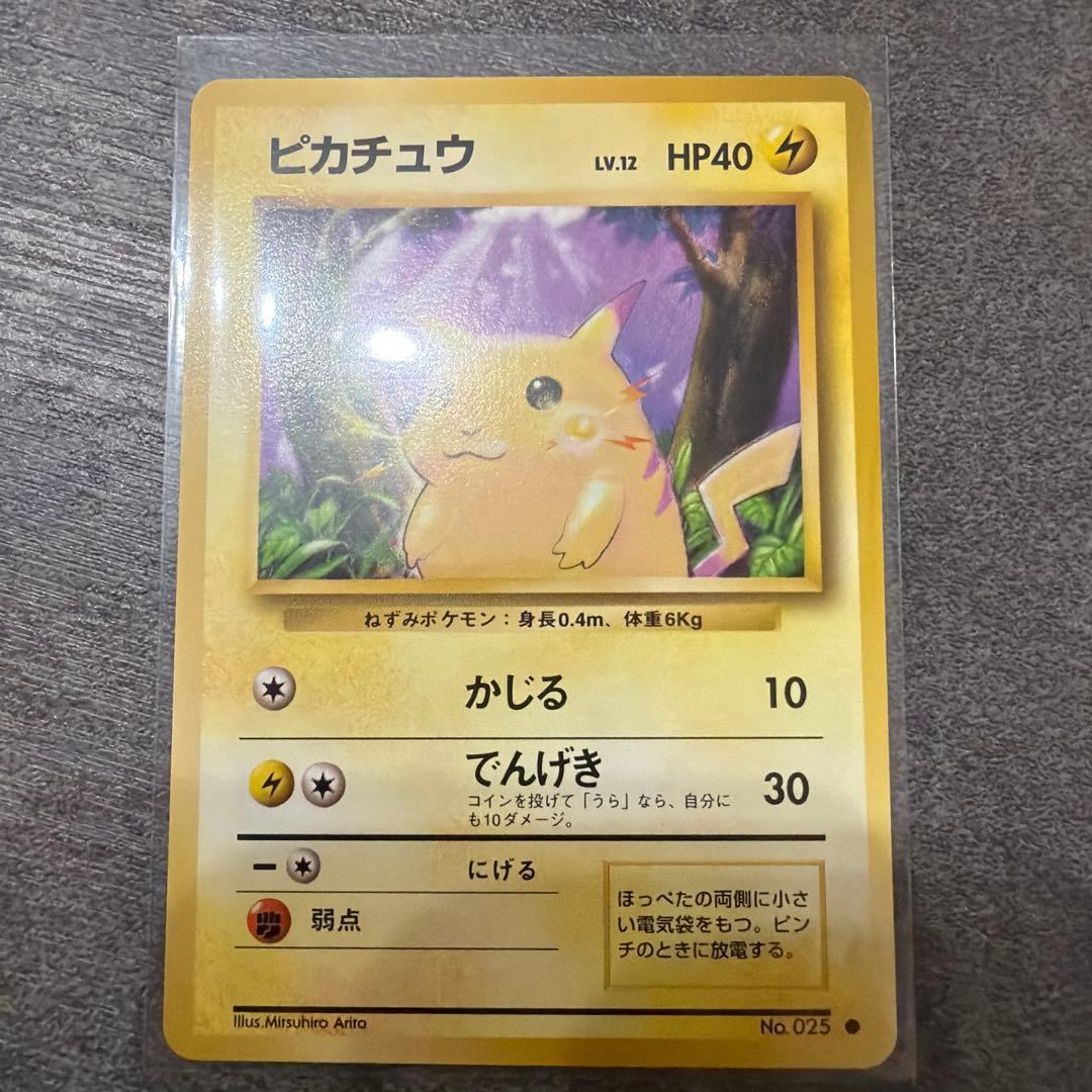 【極美品】旧裏 ピカチュウ マーク有り