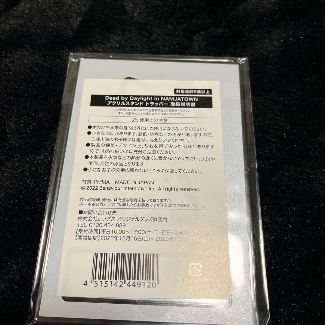 Dead ナンジャタウン トラッパー dbd アクリルスタンド　アクスタ