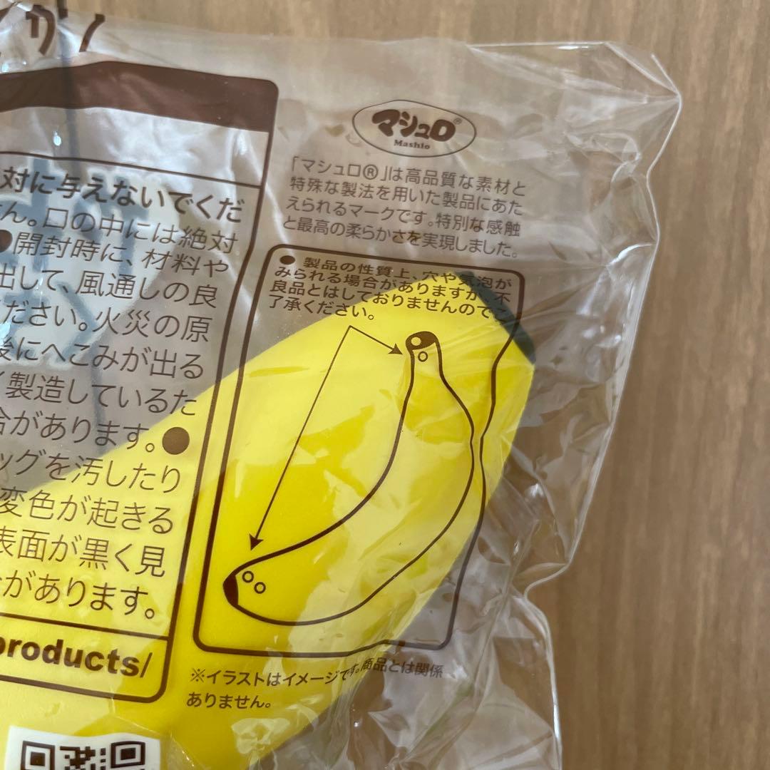 やわみバナナ　ちょいでか　スクイーズ ブルーム　BLOOM マシュロ　果物