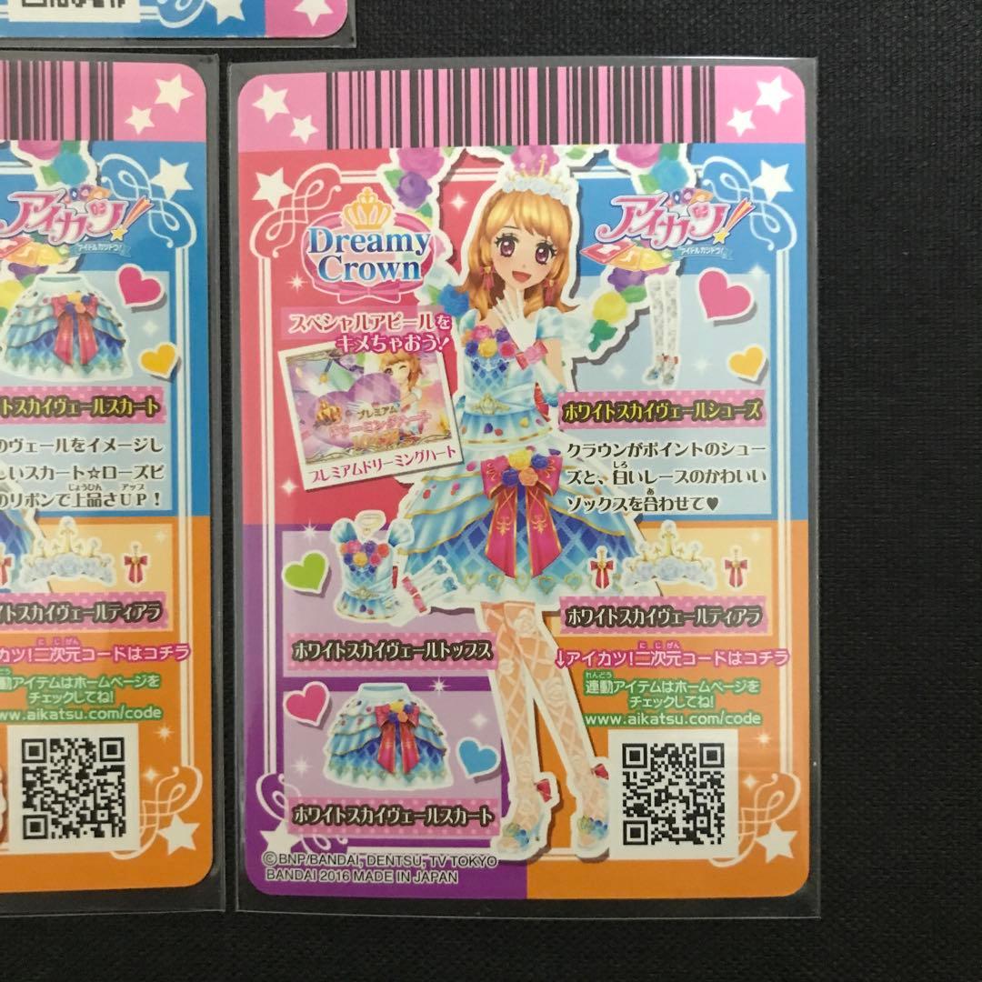 アイカツカード ホワイトスカイヴェールコーデ