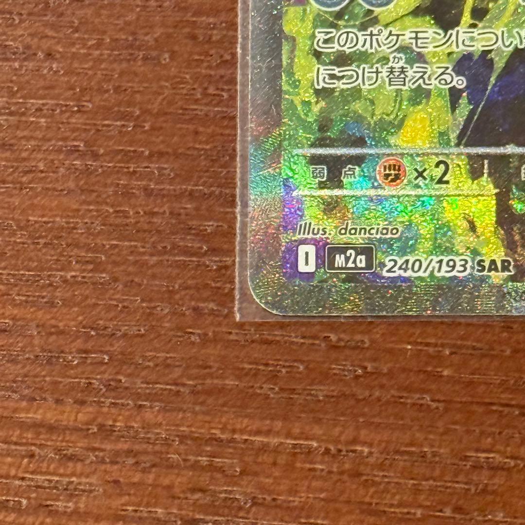 【極美品】メガゲンガーEX SAR M2a 240/193 MEGA Genga