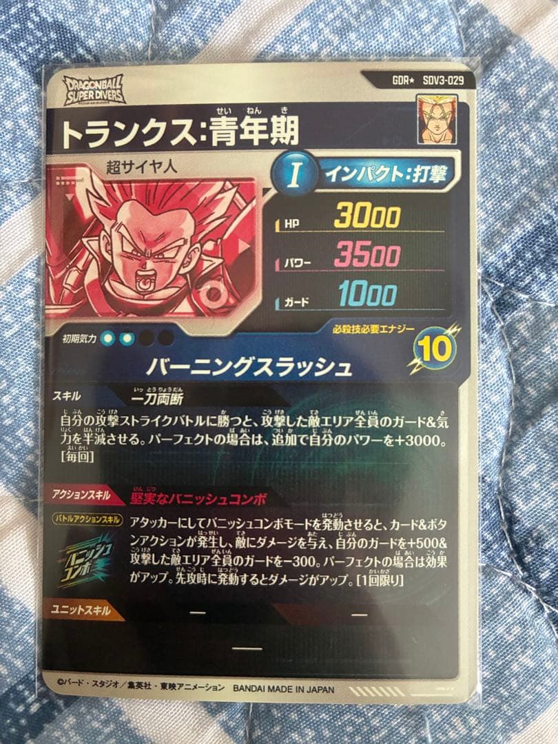sdv3-029 パラレル　トランクス青年期　ドラゴンボールスーパーダイバーズ