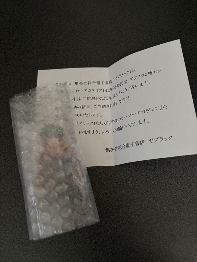 僕のヒーローアカデミア ゼブラック 当選品