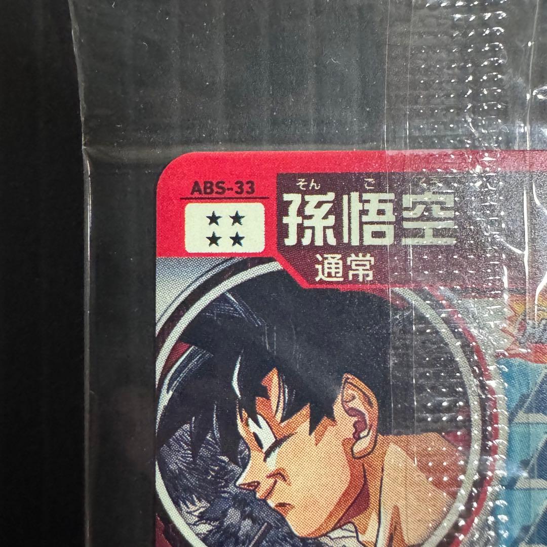 スーパードラゴンボールヒーローズ ABS-33 孫悟空