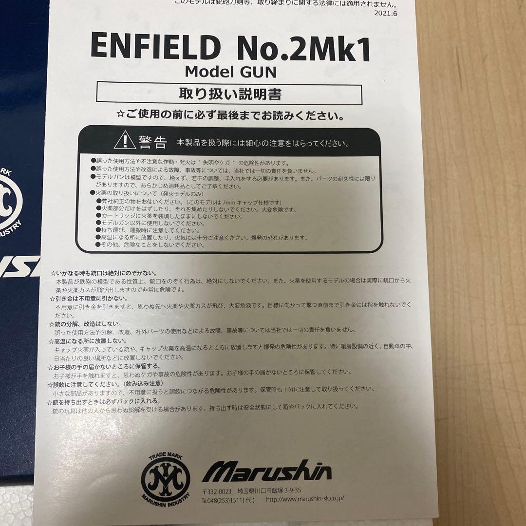 マルシン　モデルガン　エンフィールド No.2 Mk1 スター　未発火