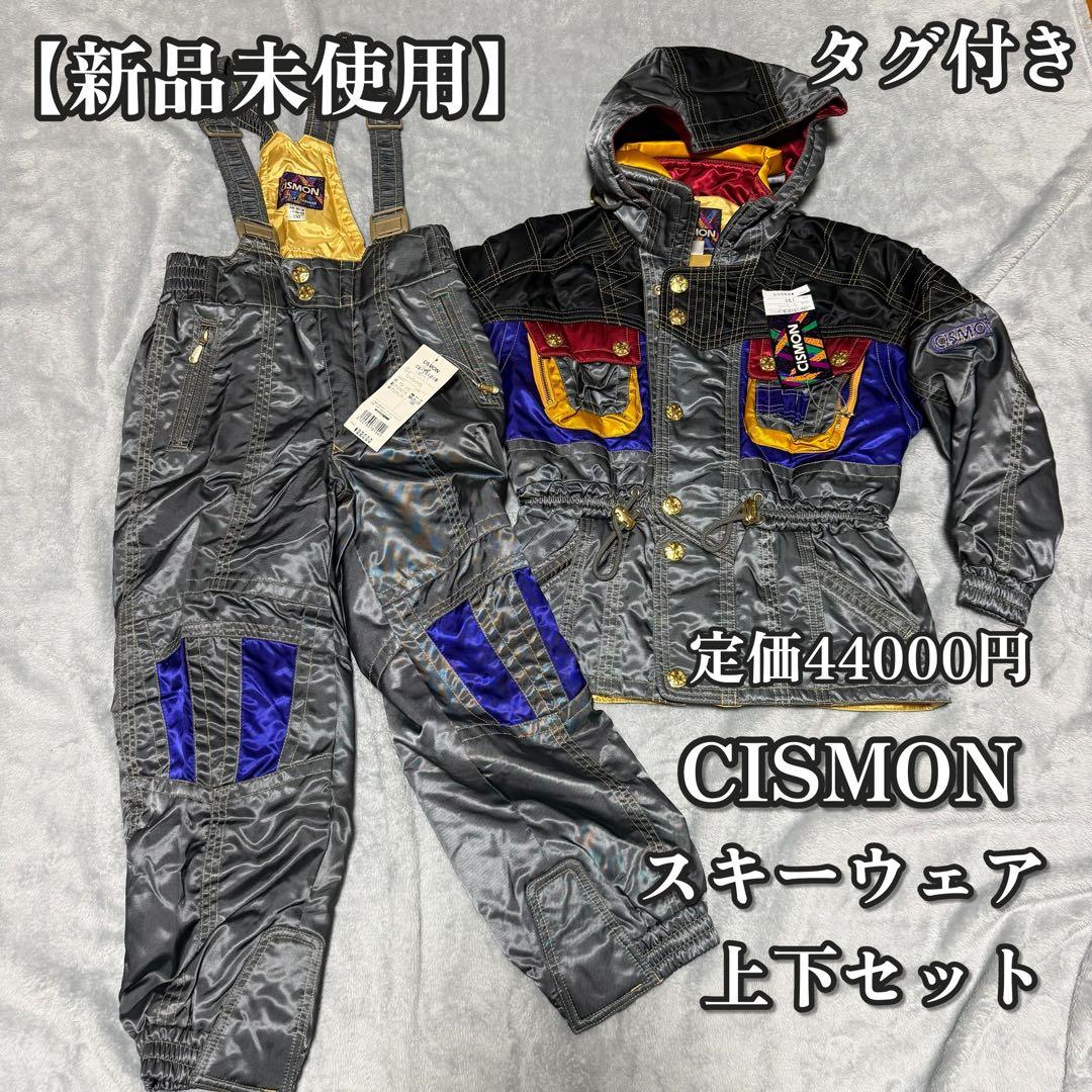 CISMON スキーウェア 上下セット 130 未使用タグ付き グレー パープル