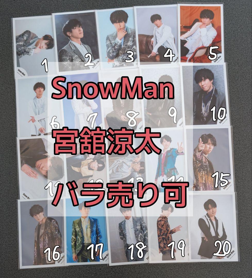 Man 宮舘涼太 113枚