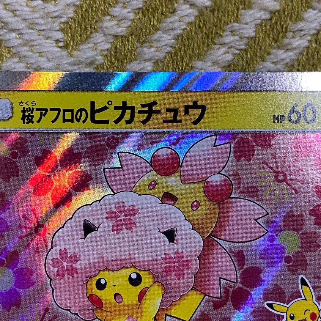 ポケモンカード　桜アフロのピカチュウ　プロモ　拡張パック購入特典 5756