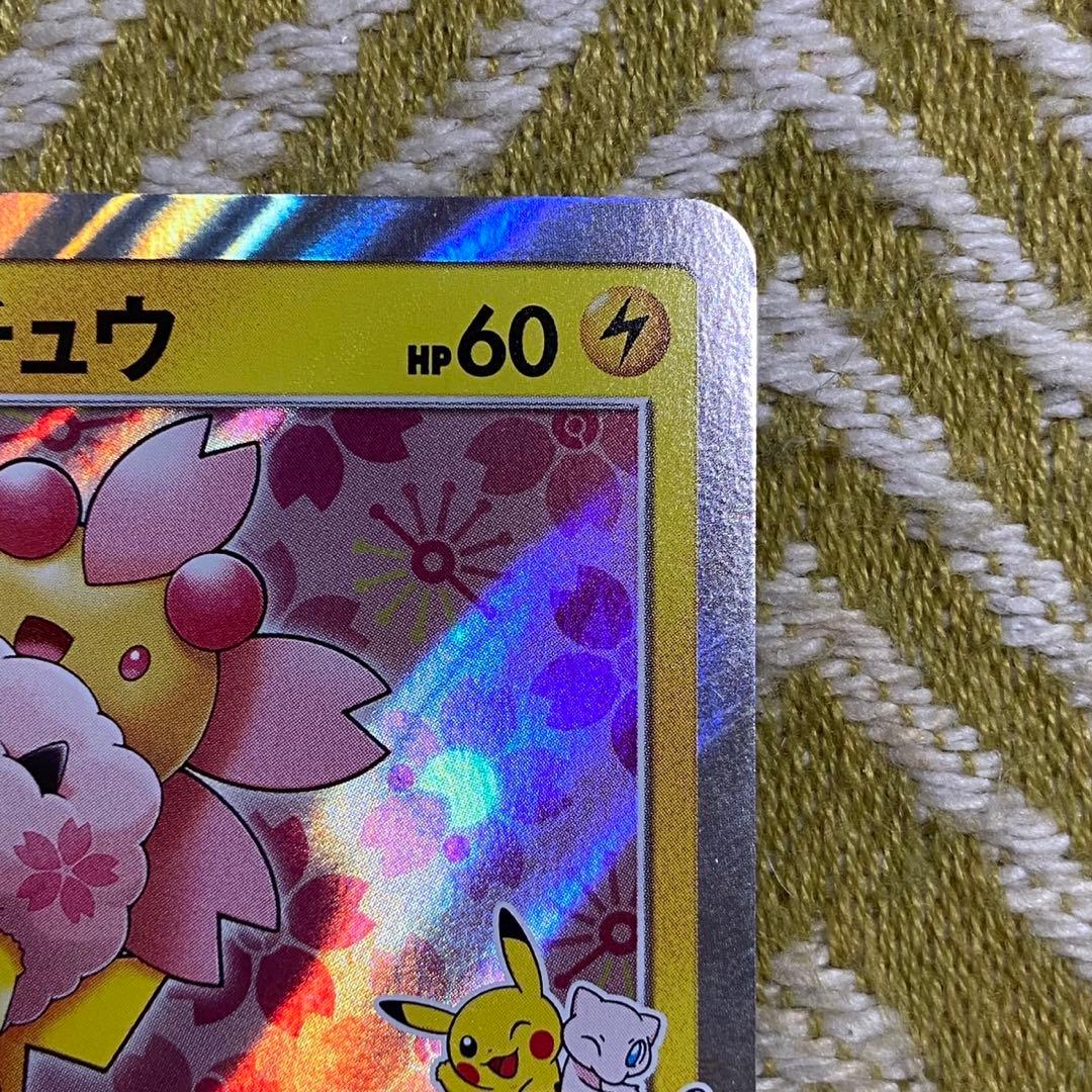 ポケモンカード　桜アフロのピカチュウ　プロモ　拡張パック購入特典 5756