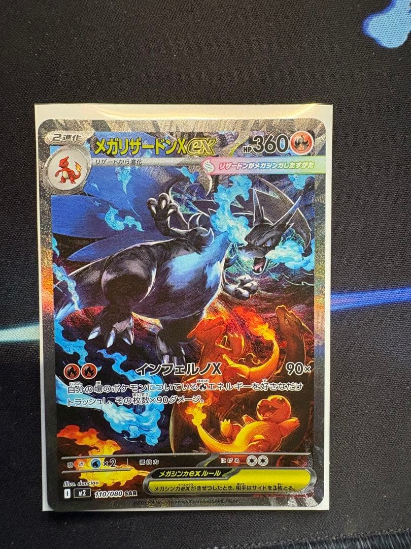 値段交渉有　美品、傷なしスリーブ保管　即購入OK メガリザードンXex【SAR】
