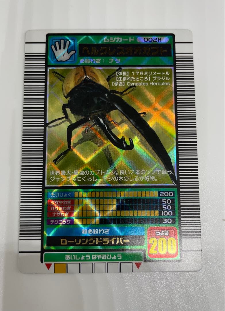 レア　ムシキング ギラファ、ヘラクレス、アクティオンセット