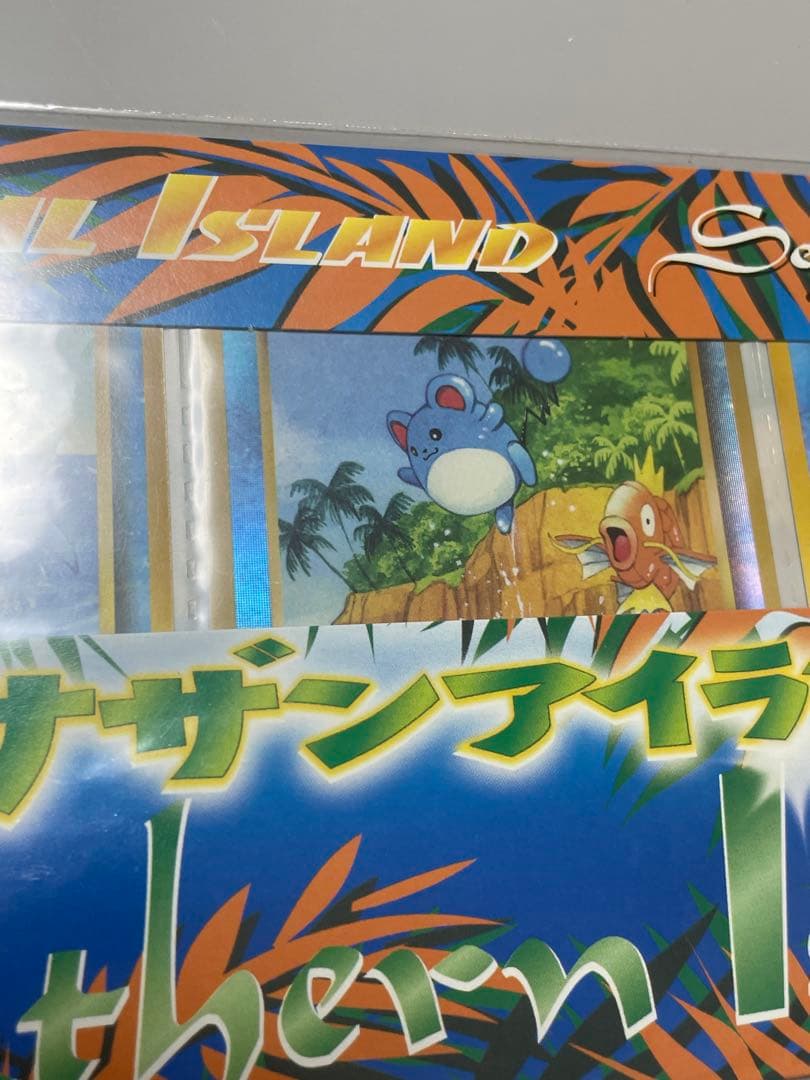 ポケモン　カードゲーム　サザンアイランド　トロピカルアイランド　海