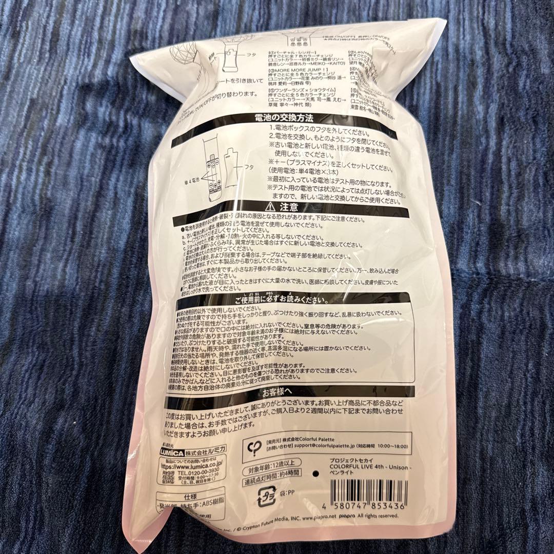 プロセカ　感謝祭　セカライ　3rd 4rd 4th ペンライト　チューブ　奏