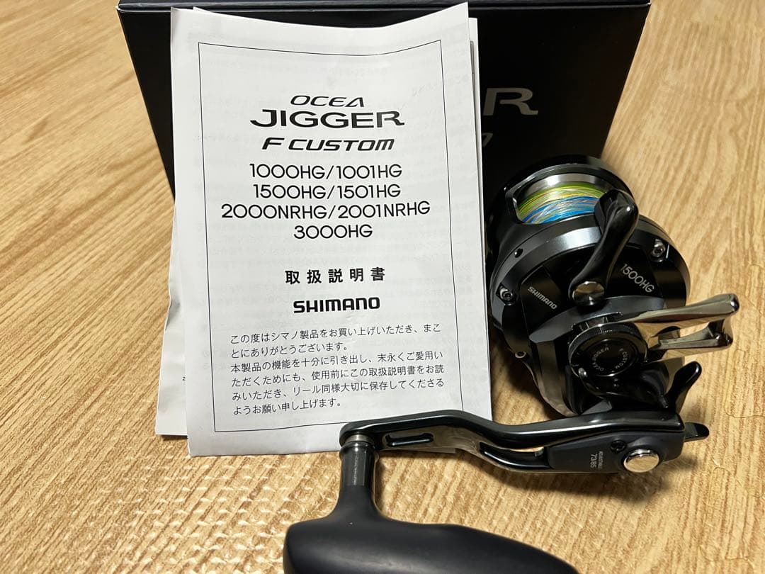 オシアジガー Fカスタム 1500HG