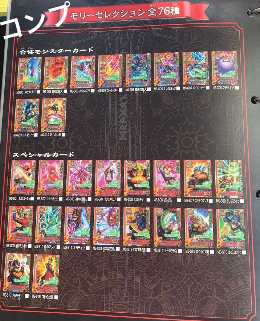 ドラゴンクエスト モンスターバトルロード オフィシャル カード アルバム