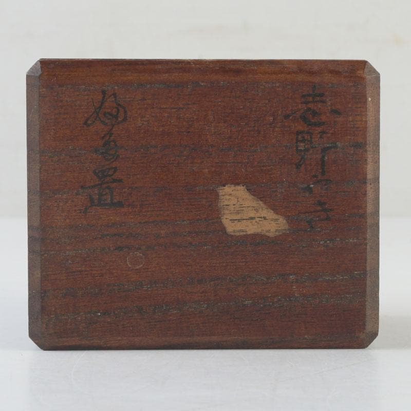 茶道具　志野焼　花草文　人物蓋置　時代箱　V　9876