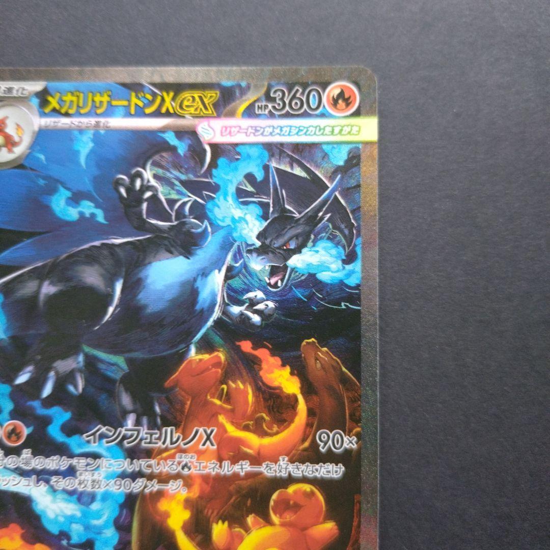 メガリザードンX　ex SAR インフェルノ