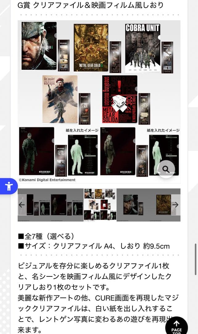 1ロット 一番くじL GEAR SOLID Δ: SNAKE EATER